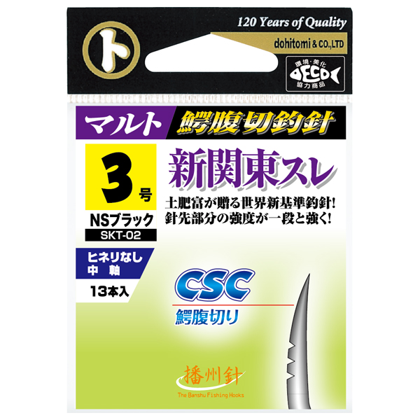 新関東スレCSC（NS） | 株式会社土肥富｜釣り針（釣針）
